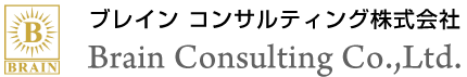 ブレイン コンサルティング株式会社